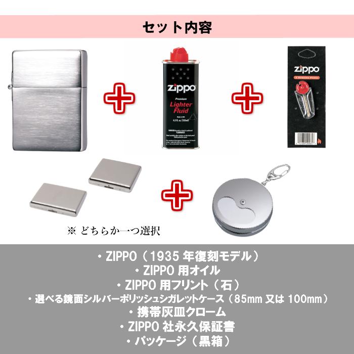 レプリカ ZIPPO セット 石 オイル タバコケース 携帯灰皿 5点 1935年