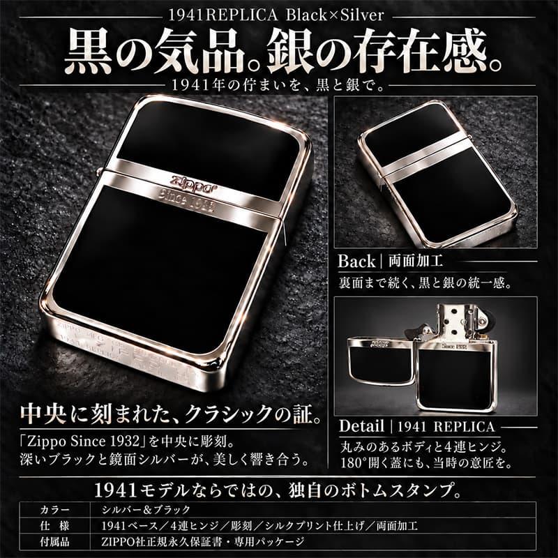 レプリカ ZIPPO ライター ジッポ 1941 復刻 シルバー＆ブラック 黒銀