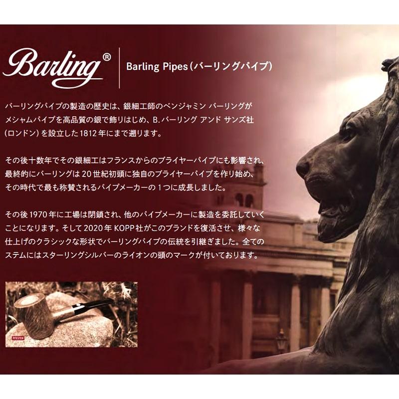 パイプ Barling バーリング BENJAMIN ブラウン 本体 スムース