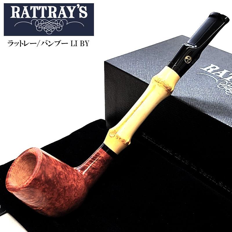 パイプ 一点物 ラットレー バンブー RATTRAY'S スコットランド製 高級