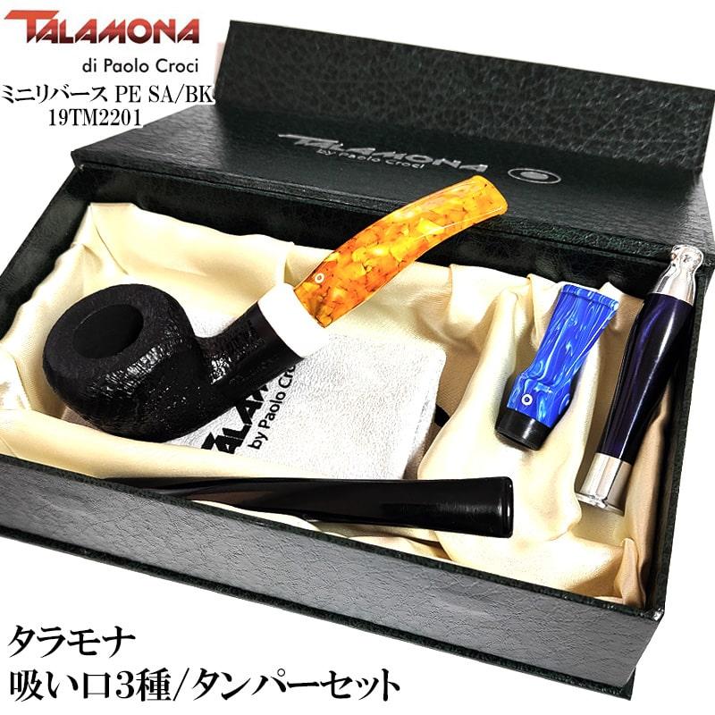 パイプ タラモナ ミニリバース BK サンドブラスト仕上げ TALAMONA 吸い
