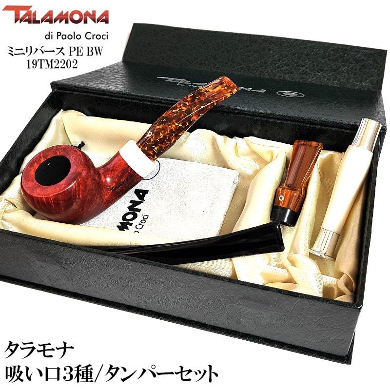 タラモナ パイプ 高級 本体 おしゃれ 喫煙具 TALAMONA 吸い口