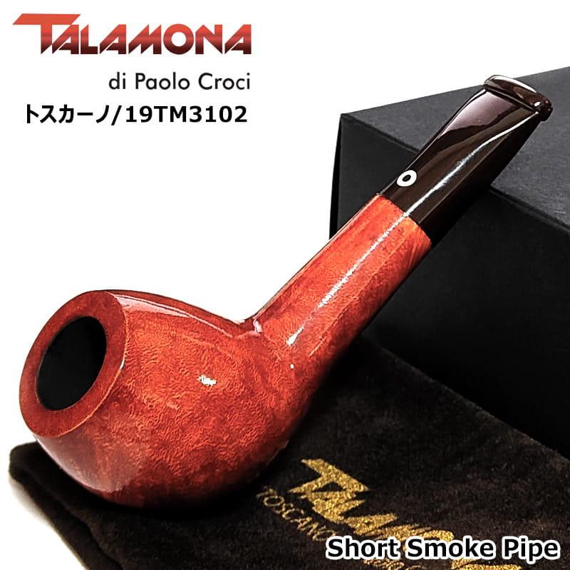 タラモナ パイプ 本体 ショートスモーク トスカーノ 天然木 スムース 