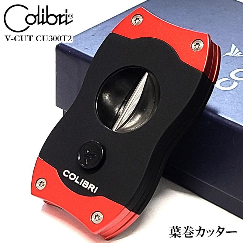 葉巻カッター コリブリ V刃カッター ブラック×レッド シガーカッター 
