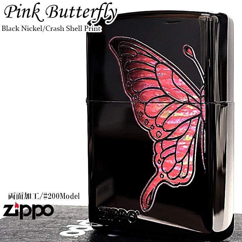 ZIPPO（ジッポー） ライター ピンクバタフライ ジッポ 蝶 シェル模様 