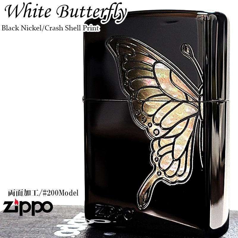 ZIPPO（ジッポー） ライター ジッポ 蝶 ホワイトバタフライ シェル模様 