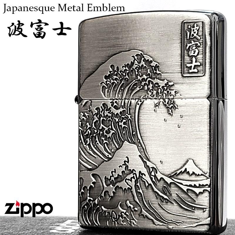 ZIPPO（ジッポー） 和柄 波富士 おしゃれ ジッポ ライター