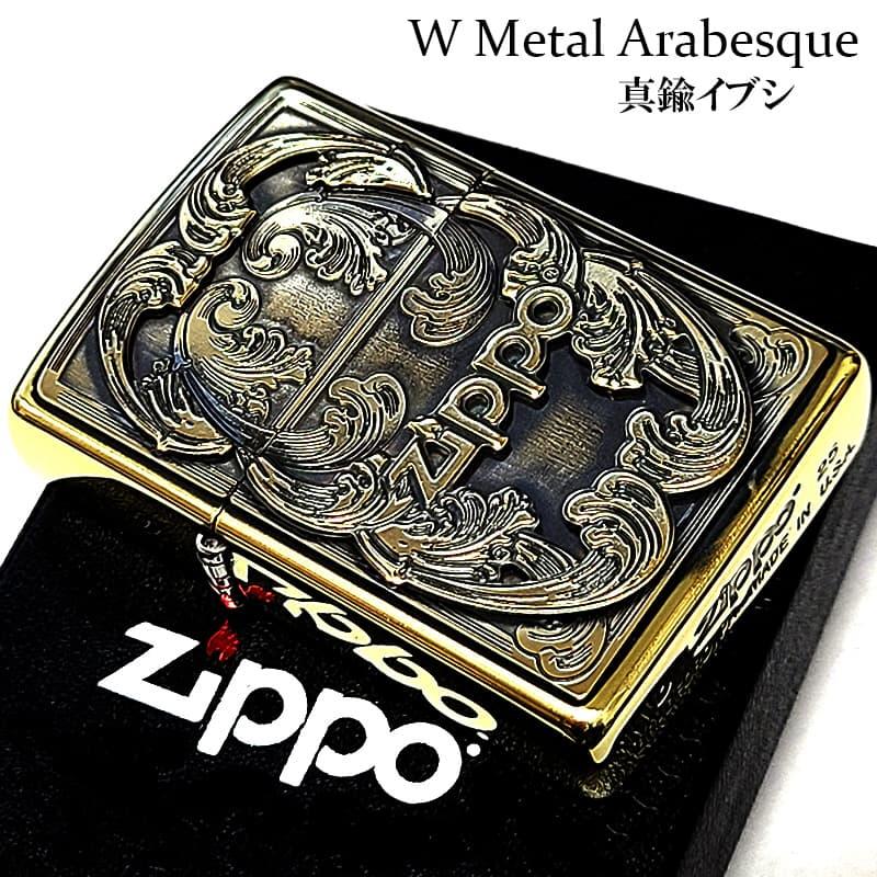 ZIPPO（ジッポー） 唐草 Wメタル アラベスク ジッポ ライター 真鍮燻し