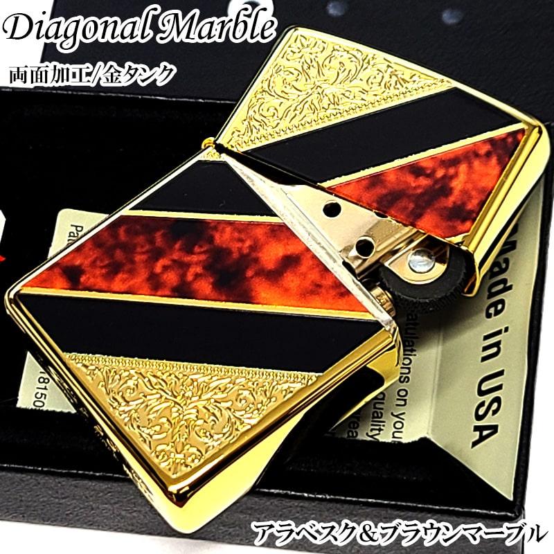 ZIPPO アラベスク ダイアゴナル ブラウンマーブル 両面加工 ジッポ
