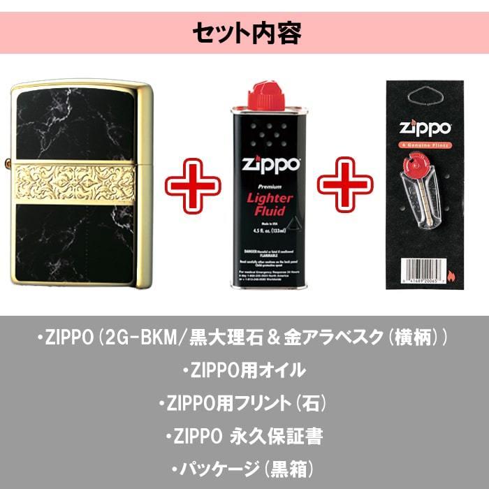 新色 ZIPPO かっこいい ライター アラベスク 黒大理石 ジッポ 両面加工 彫刻 ゴールド ブラック 金タンク Arabesque