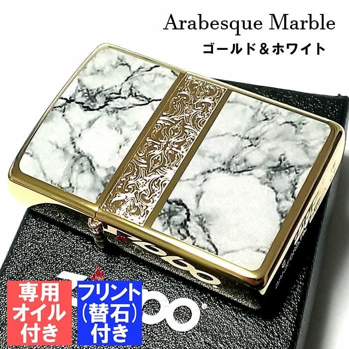 ZIPPO ジッポ ライター オイル フリント セット アラベスク