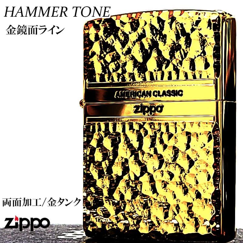 ZIPPO（ジッポー） ハンマートーン ゴールド 両面加工 ジッポ ライター