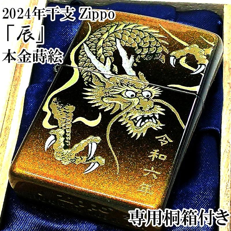 ZIPPO ライター ジッポ 和柄 辰 本金蒔絵 漆塗り 龍 2024年 干支 金