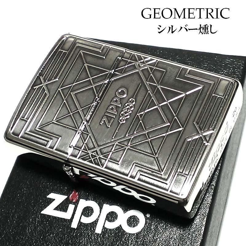 ZIPPO ライター ジオメトリック シルバーいぶし ジッポ 両面加工 銀 
