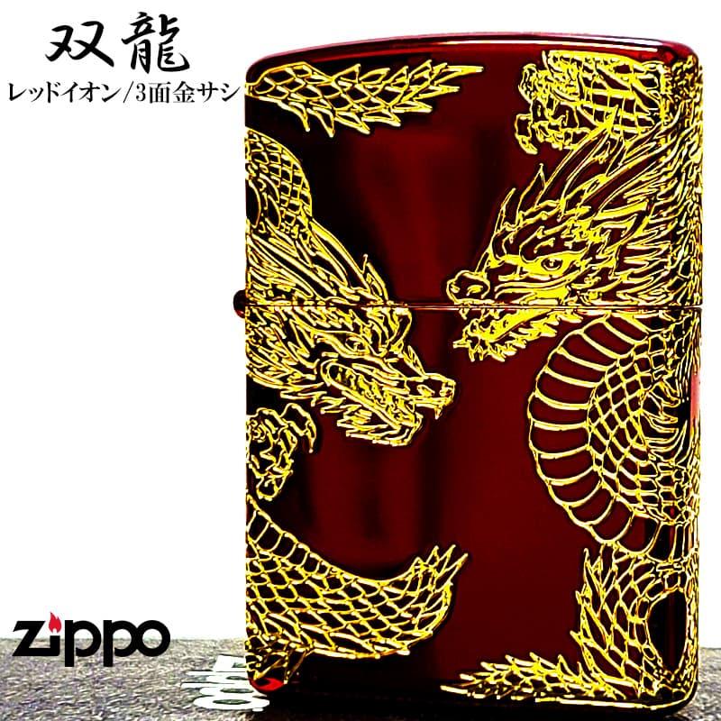 ZIPPO（ジッポー） ライター 双龍 ジッポ 和柄 三面加工 イオンレッド