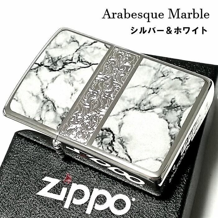 Zippo ライター アラベスク 大理石 ジッポ Arabesque Marble 両面加工 彫刻 シルバー ホワイト かっこいい おしゃれ メンズ ギフト 2s Whm Zippoタバコケース喫煙具のハヤミ 通販 Yahoo ショッピング