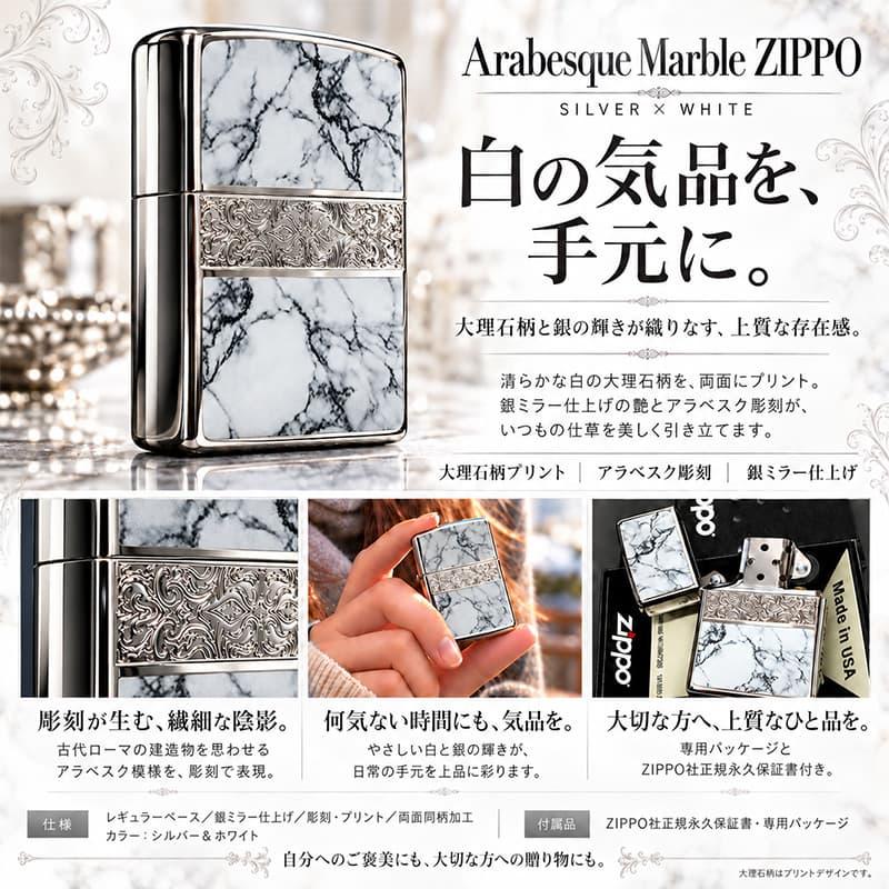 ZIPPO（ジッポー） ライター アラベスク＆大理石 ジッポ Arabesque