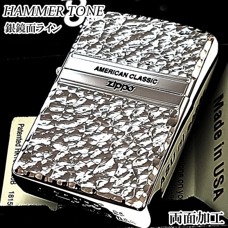ZIPPO（ジッポー） ライター ハンマートーン 両面加工 ジッポ シルバー