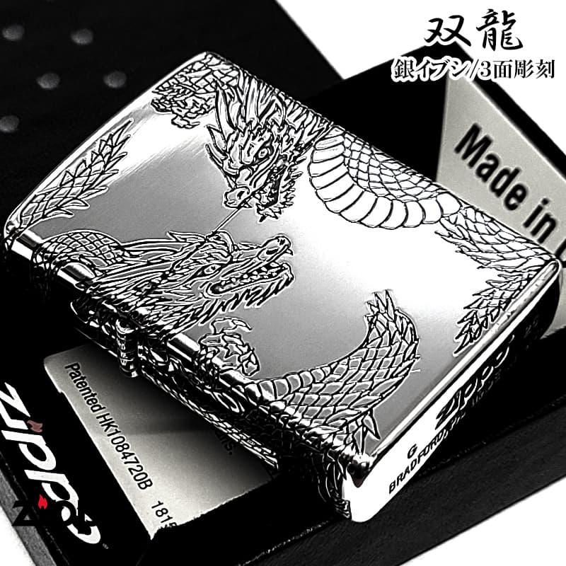 ZIPPO（ジッポー） 和柄 三面加工 双龍 ジッポ ライター ツイン