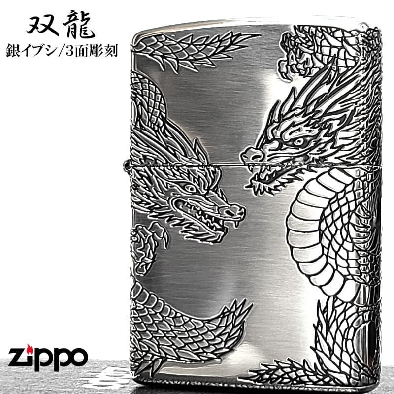 ZIPPO（ジッポー） 和柄 三面加工 双龍 ジッポ ライター ツイン