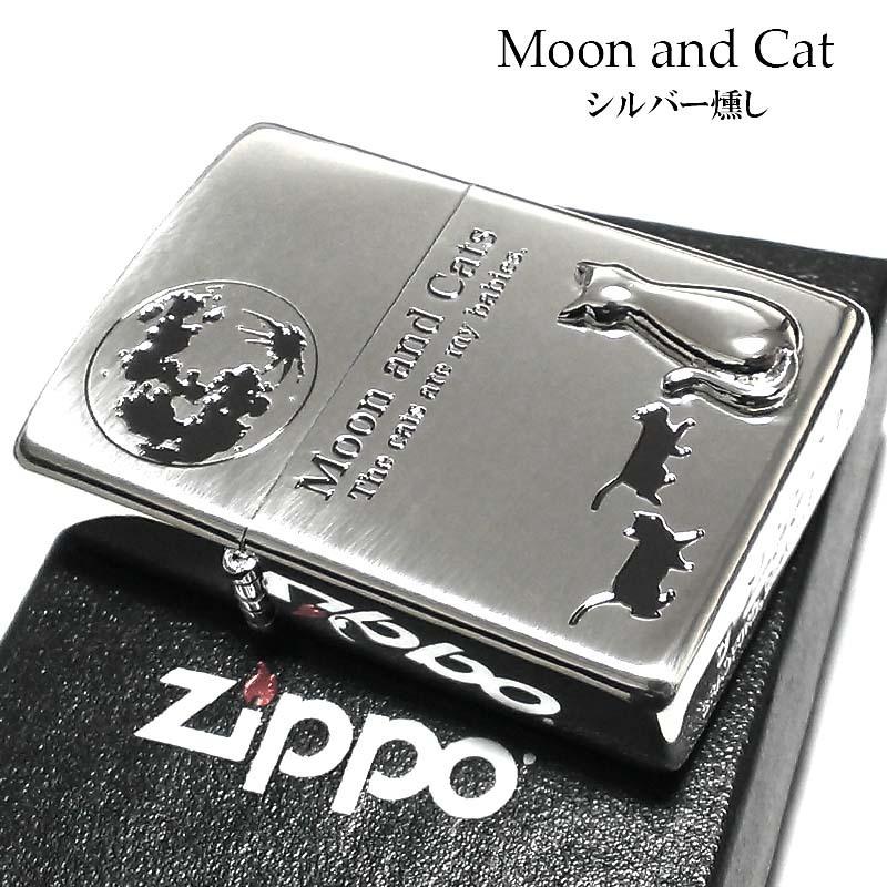 ZIPPO ライター ムーン キャット ジッポ シルバー 猫 可愛い 立体ネコメタル 銀燻し 女性 レディース 月とねこ おしゃれ プレゼント