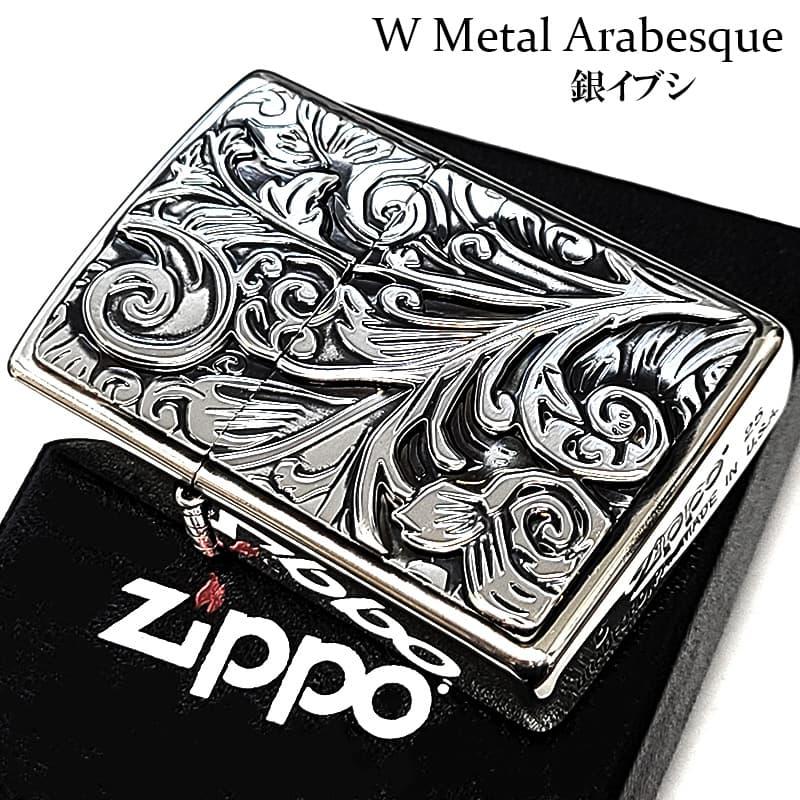 ZIPPO（ジッポー） ライター 唐草 Wメタル ジッポ 銀燻し アラベスク