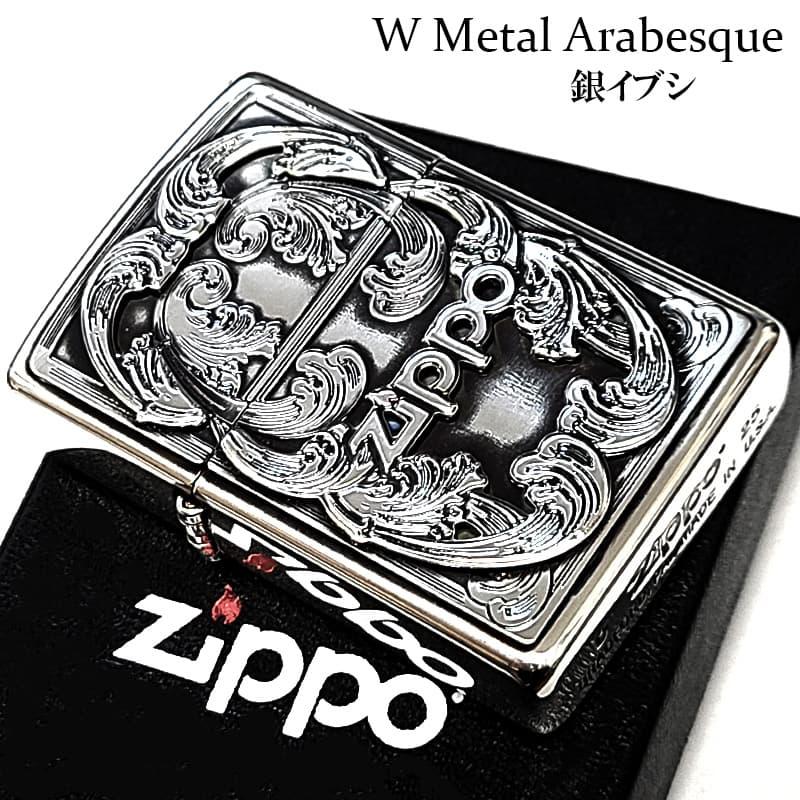 ZIPPO（ジッポー） ライター Wメタル アラベスク ジッポ ロゴ 彫刻 銀