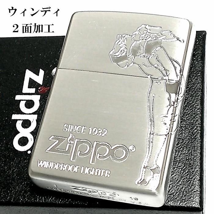 ZIPPO ライター ウィンディ ２面加工 ジッポーガール 彫刻 シルバー 