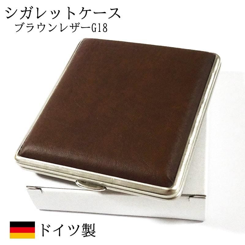 シガレットケース 18本 ドイツ製 タバコケース かっこいい