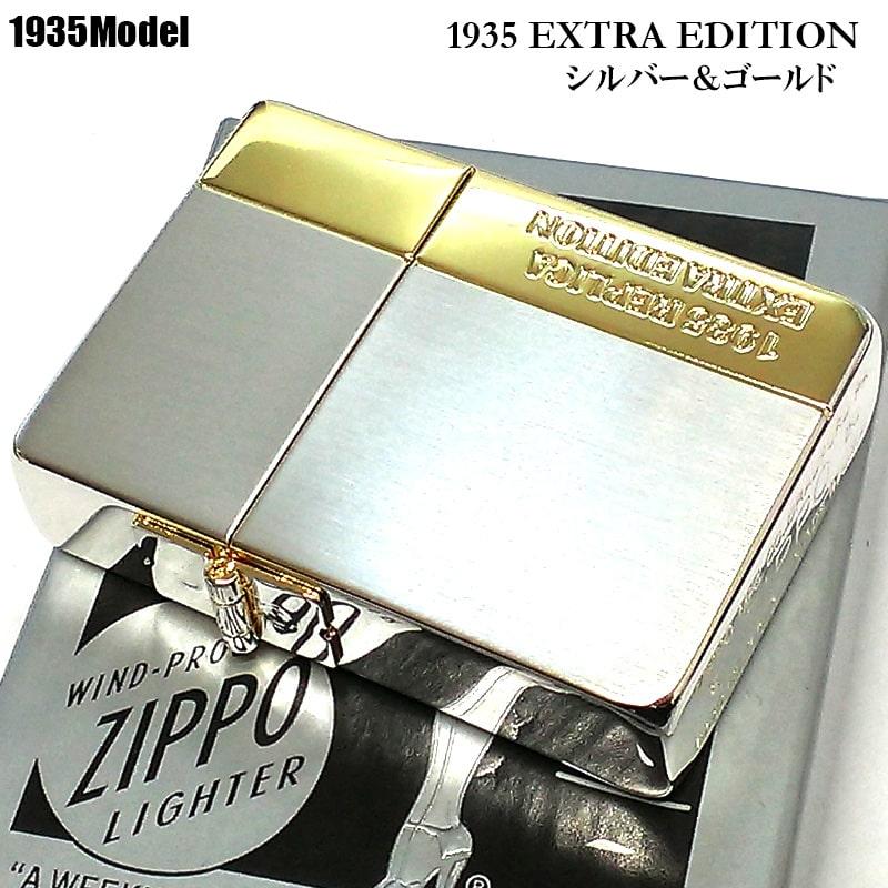 ZIPPO 1935 復刻レプリカ EXTRA EDITION シルバー＆ゴールド ジッポ