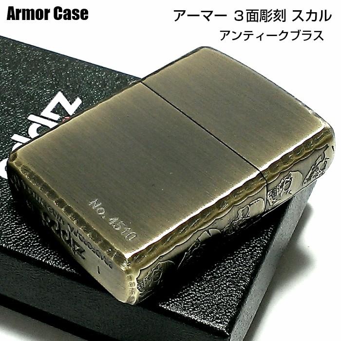 ZIPPO アーマー 限定 3面彫刻 スカル アンティークブラス ジッポ ライター かっこいい ドクロ 古美ゴールド シリアルNo刻印 ギフト : Zippoタバコケース喫煙具のハヤミ - 通販 - Yahoo!ショッピング ZIPPO アーマー 限定 3面彫刻 スカル アンティークブラス ジッポ ライター かっこいい ドクロ 古美ゴールド シリアルNo刻印 ギフト : Zippoタバコケース喫煙具のハヤミ - 通販 - Yahoo!ショッピング