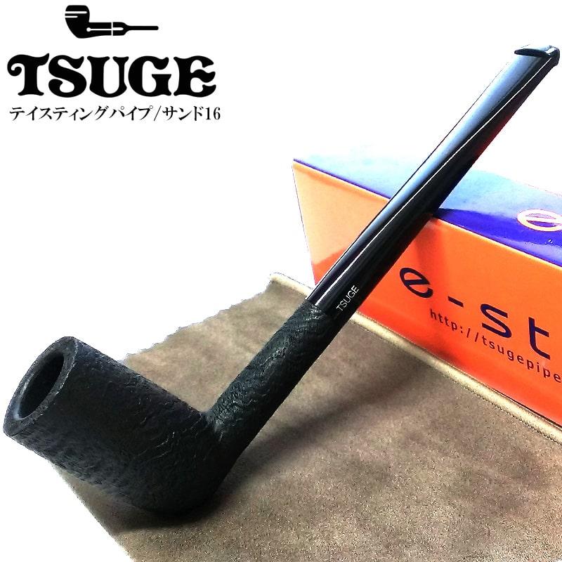 パイプ テイスティングパイプ TSUGE サンド16 喫煙具 パイプ本体