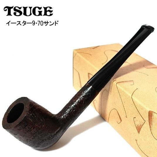 パイプ 喫煙具 イースター ナイン 70 サンド ツゲ TSUGE たばこ 柘