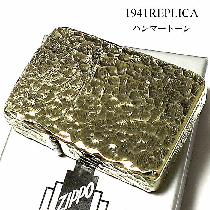 ZIPPO ライター 1941 復刻 レプリカ ハンマートーン ジッポ かっこいい 5面加工 アンティークブラス 真鍮燻し スタンダード 丸角  おしゃれ :41S5-BS:Zippoタバコケース喫煙具のハヤミ - 通販 - Yahoo!ショッピング