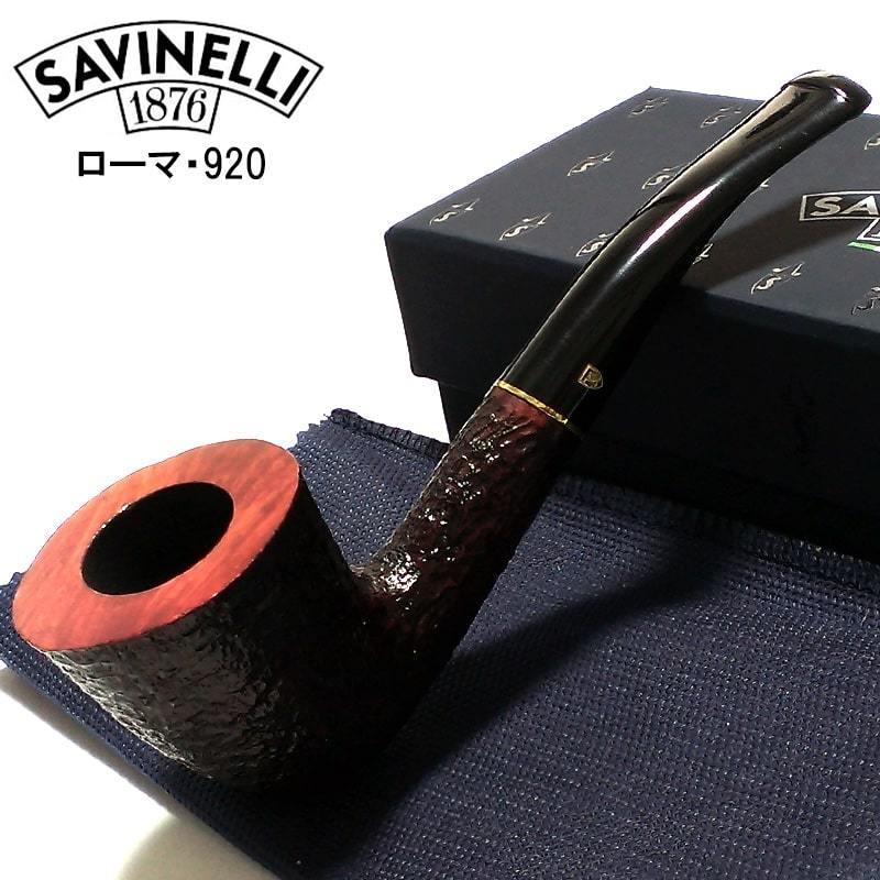 パイプ 喫煙具 SAVINELLI ローマ 920 イタリア製 サビネリ おしゃれ