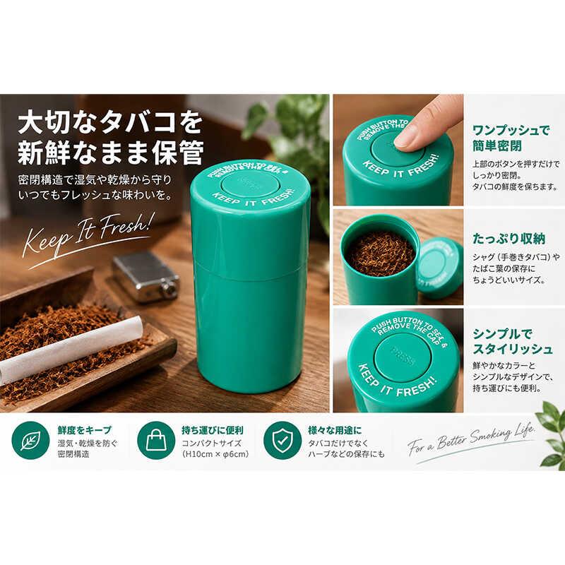 手巻きたばこ用 保存容器 シンプル コンパクト ワンプッシュ 密閉