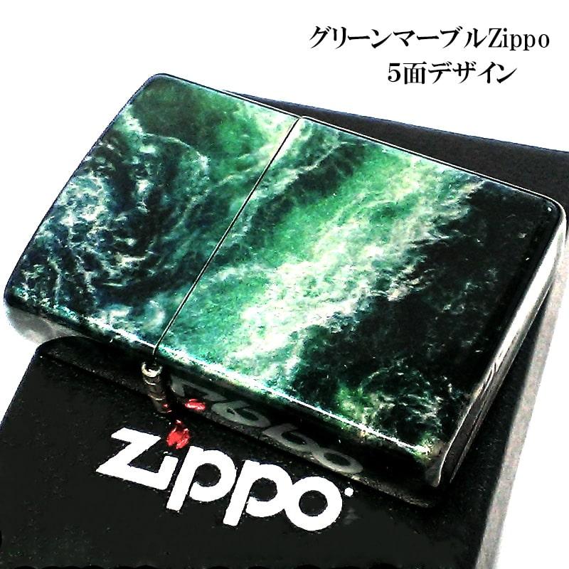 ZIPPO（ジッポー） ライター グリーンマーブル おしゃれ 5面加工 緑