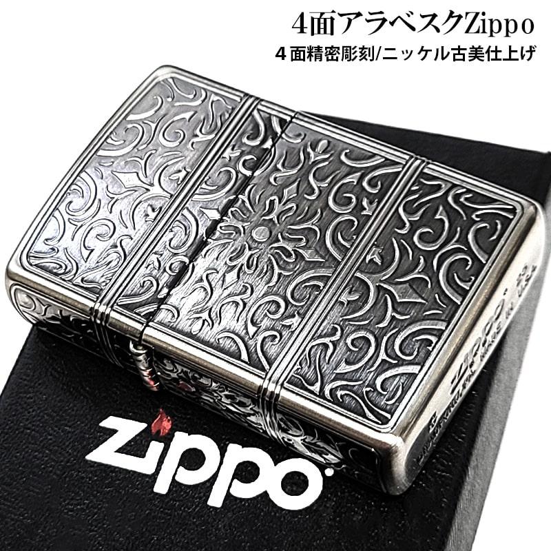 ZIPPO（ジッポー） ライター アラベスク ジッポ シルバー 4面精密彫刻