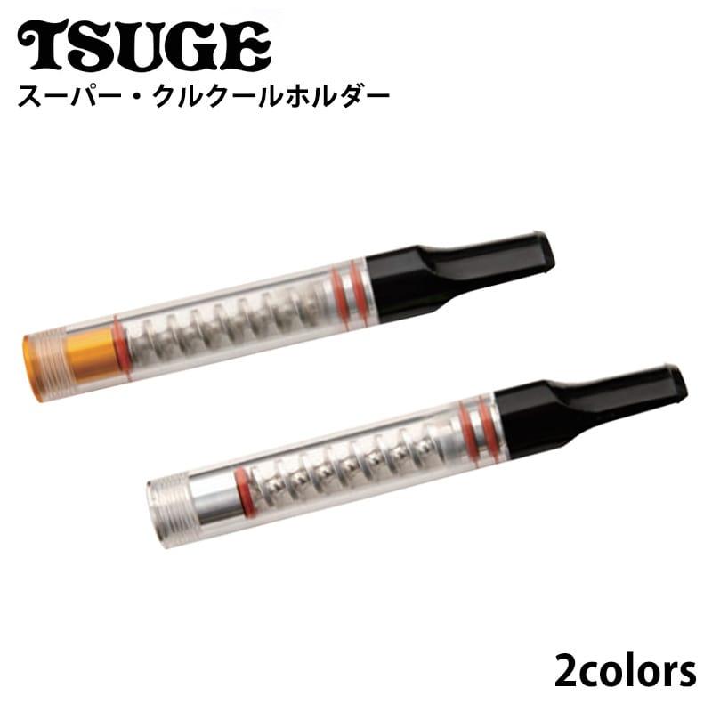 シガレットホルダー スーパー クルクールホルダー スリム