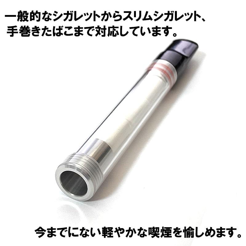 シガレットホルダー スーパー ヤニトールホルダー シルバー TSUGE