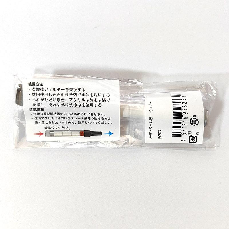 シガレットホルダー スーパー ヤニトールホルダー シルバー TSUGE