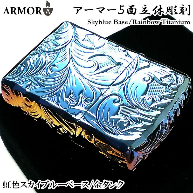 ZIPPO アーマー ジッポ ライター ５面立体彫刻 唐草 リーフ レインボー チタン加工 金タンク 深彫り 虹色 かっこいい 重厚 高級 メンズ  ギフト : 5nc leaf r : Zippoタバコケース喫煙具のハヤミ   通販   Yahoo!ショッピング