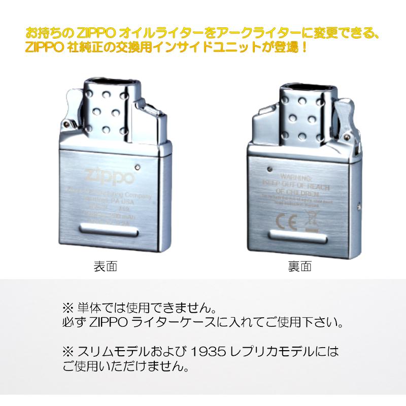 Zippo アークライター インサイドユニット シルバー ジッポ Usb充電式 オイル ガス 不要 銀 エコ おしゃれ かっこいい メンズ ギフト 658 Zippoタバコケース喫煙具のハヤミ 通販 Yahoo ショッピング