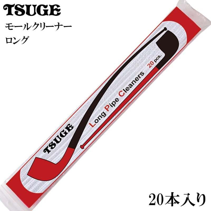 パイプ ツゲ ロング モールクリーナー 20本入り TSUGE 喫煙具 柘製作所