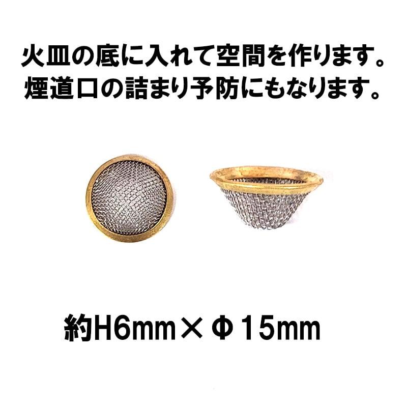 パイプ スクリーン コーン 15mm TSUGE 喫煙具 真鍮 3個入り たばこ