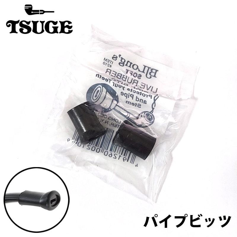 TSUGE パイプ 喫煙具 パイプビッツ 2個入り ビット保護用 たばこ