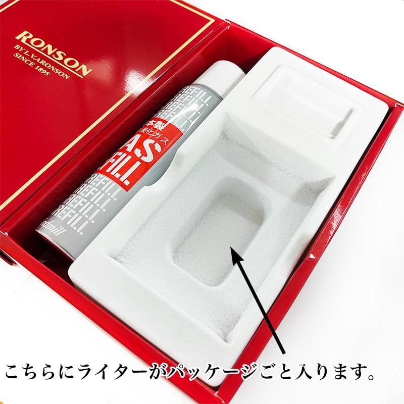 RONSON RONSON専用 ギフトボックス ガスボンベ付き ロンソン ブランド 