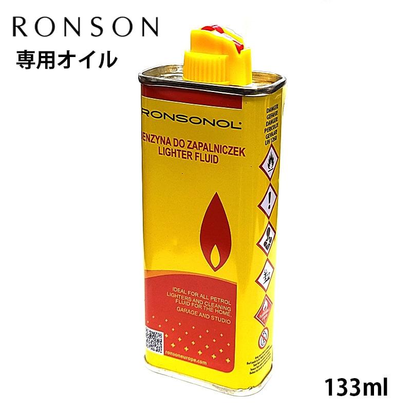 RONSON オイル缶 ロンソン 133ml オイル 純正品 ブランド ロンソノール