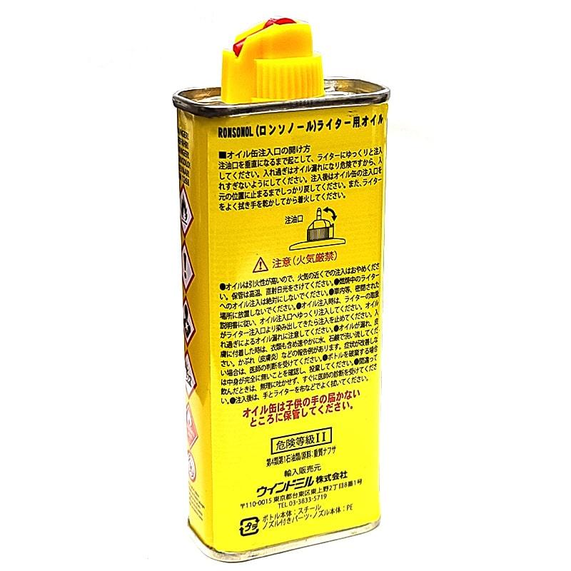 RONSON オイル缶 ロンソン 133ml オイル 純正品 ブランド ロンソノール