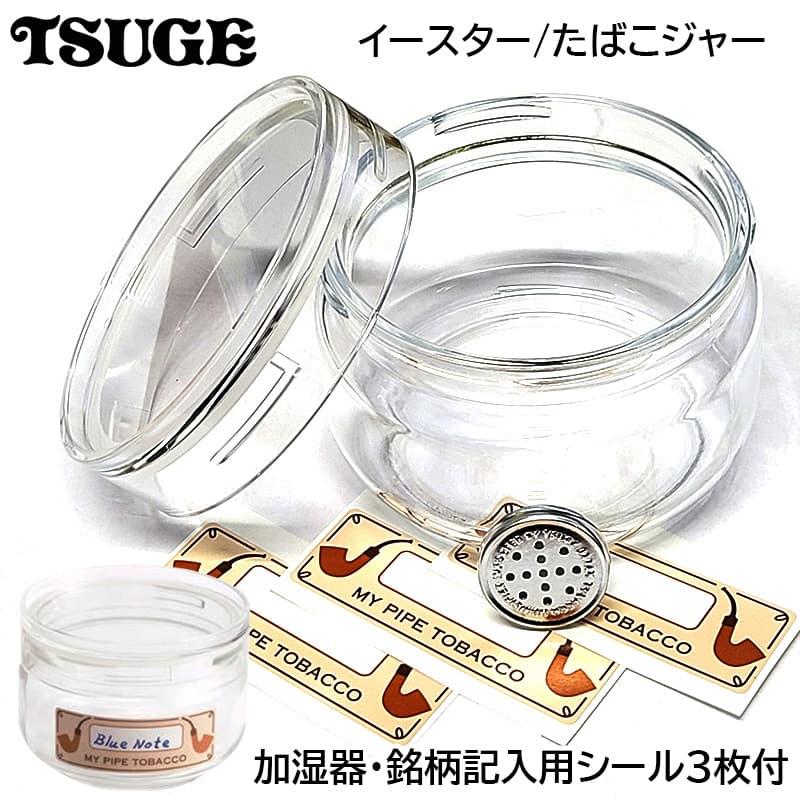たばこジャー イースター 50 パイプタバコ 保湿用ヒュミドール 加湿器